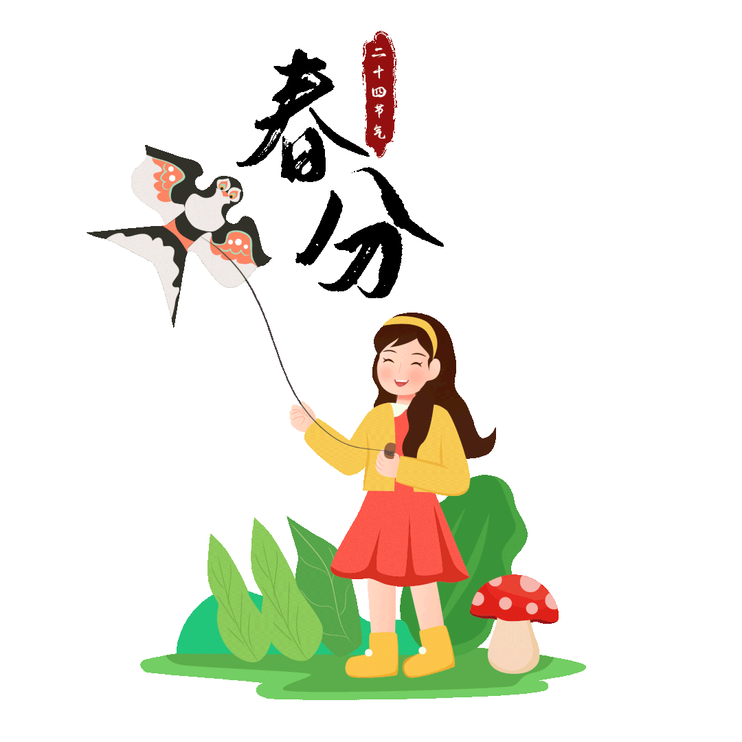 春分 | 春已至 花已开 莫负好春光！