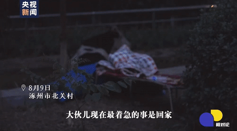 洪水之后，一起蹚过淤泥回家