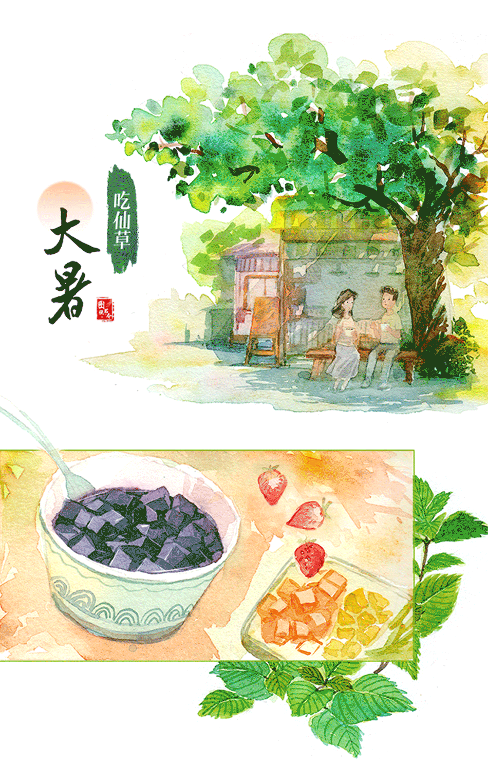 文化中国行·图说节令｜顺时而食, 这些大暑食俗流传至今