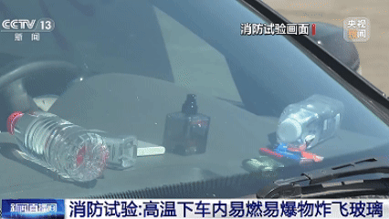 天热了车里别放这些东西!已有车辆遭“封印”