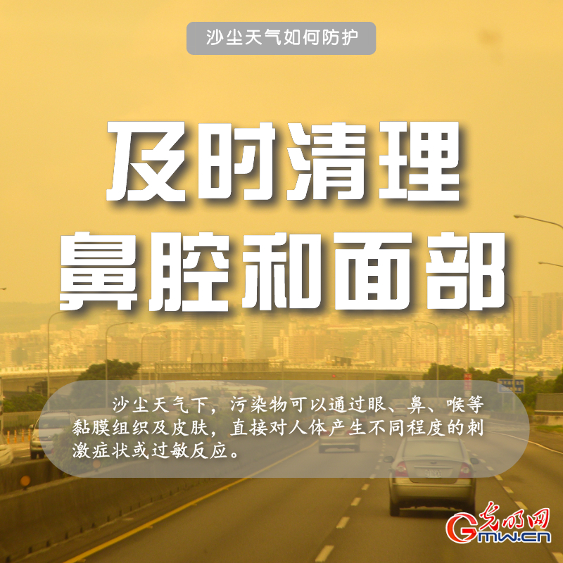 近十年最强沙尘来袭 请收下这份防护指南