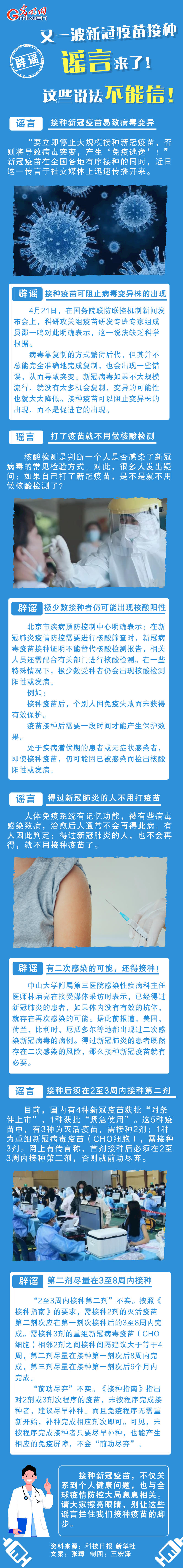 又一波新冠疫苗接种谣言来了！这些说法不能信！