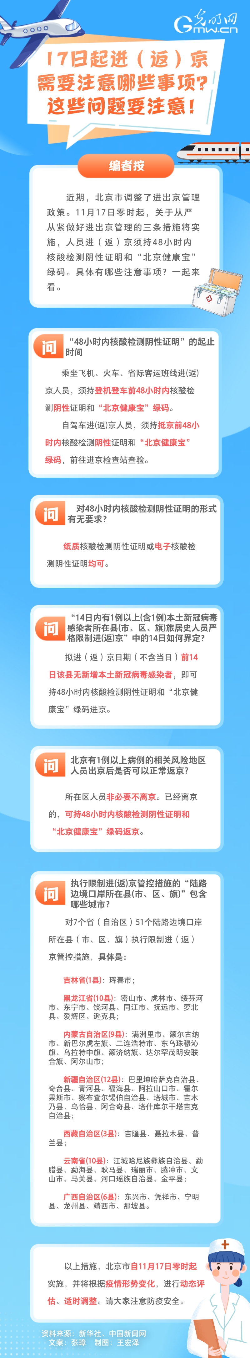 17日起进（返）京需要注意哪些事项？这些问题要注意！