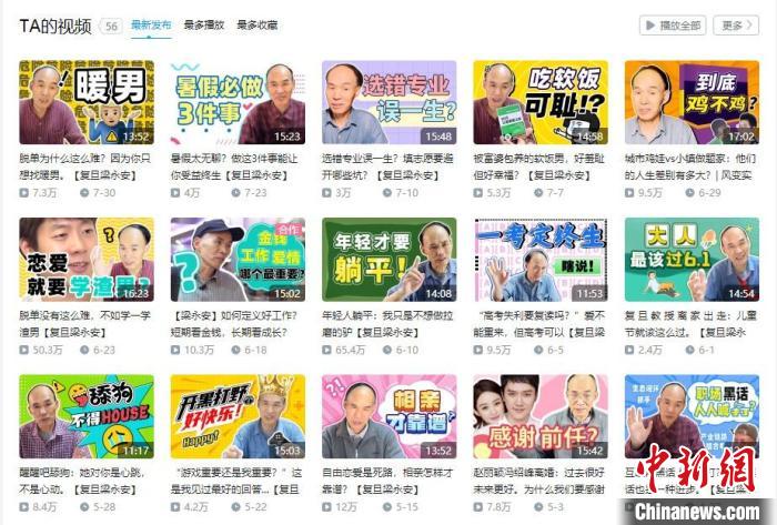 复旦“50后”教授成人气UP主 为年轻人“排忧解难”