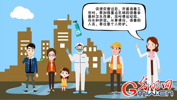 【应急科普】动画｜接触洪水及时洗手、生食生水不下肚！这些汛后清洁消毒常识应知晓
