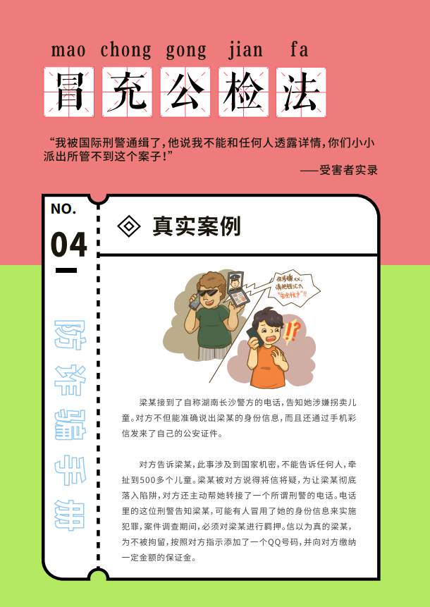 【防诈图鉴】切勿中招！十大网络诈骗经典话术盘点来了