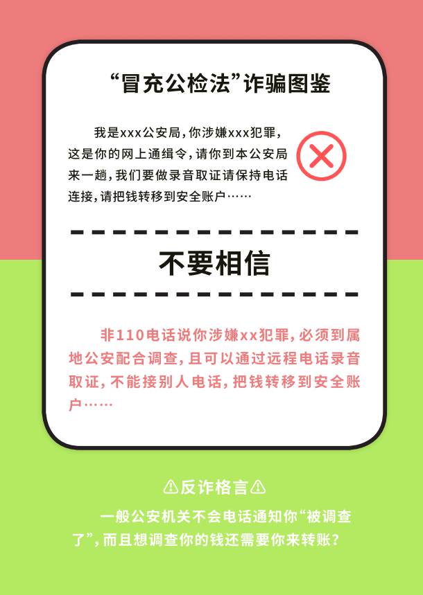 【防诈图鉴】切勿中招！十大网络诈骗经典话术盘点来了