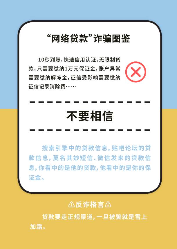 【防诈图鉴】切勿中招！十大网络诈骗经典话术盘点来了