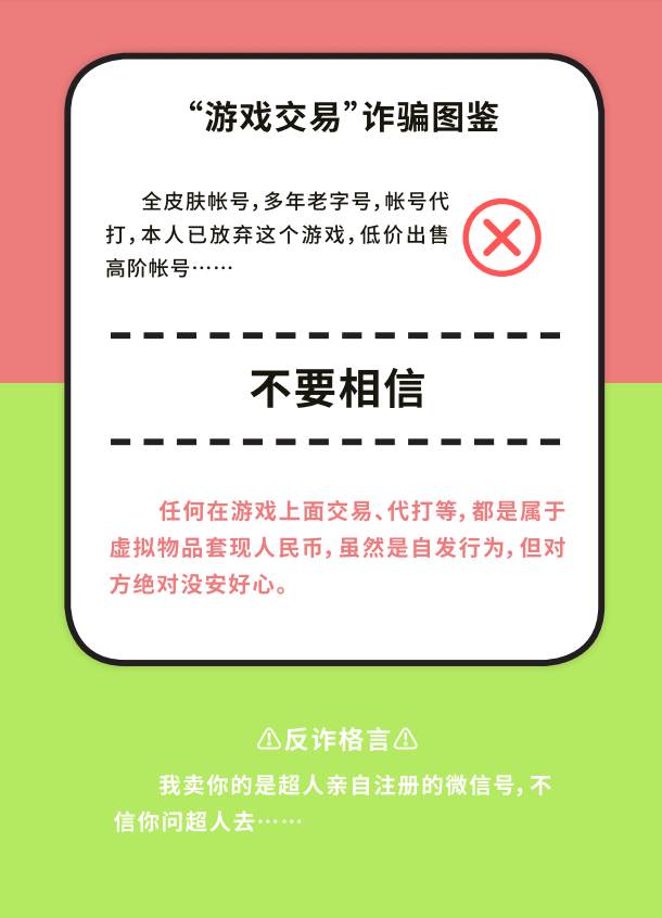 【防诈图鉴】切勿中招！十大网络诈骗经典话术盘点来了