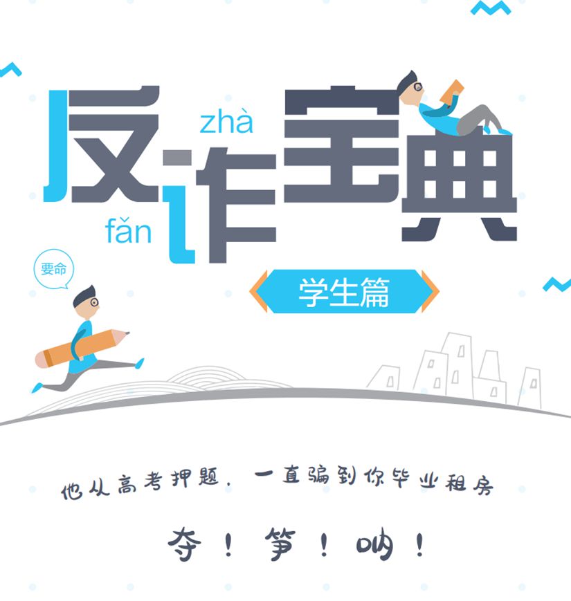网络安全宣传周丨【防诈图鉴】步步惊心！从高考到大学毕业这些套路千万要当心