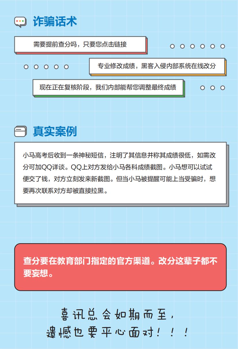 网络安全宣传周丨【防诈图鉴】步步惊心！从高考到大学毕业这些套路千万要当心