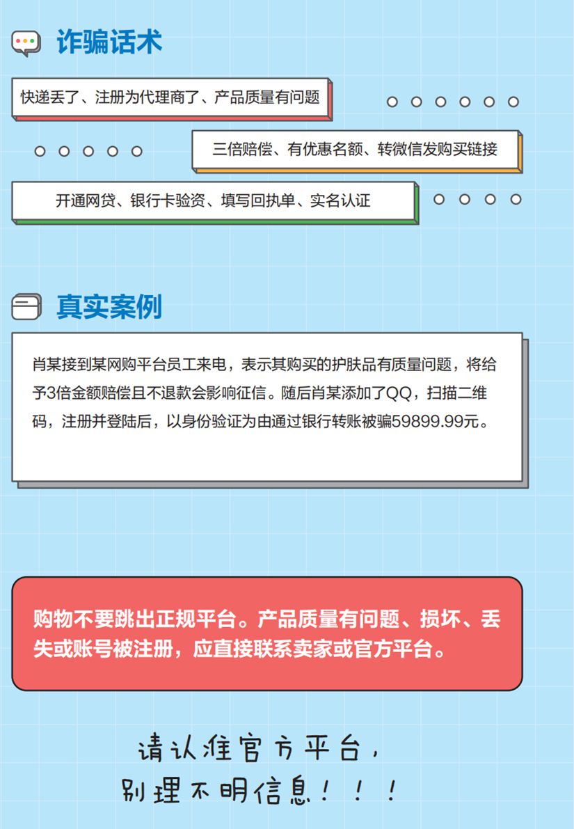 网络安全宣传周丨【防诈图鉴】步步惊心！从高考到大学毕业这些套路千万要当心