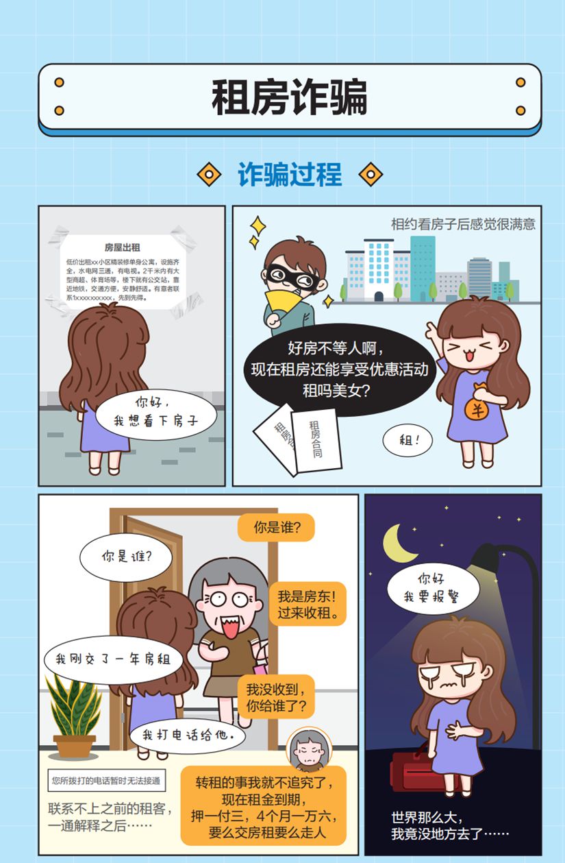 网络安全宣传周丨【防诈图鉴】步步惊心！从高考到大学毕业这些套路千万要当心