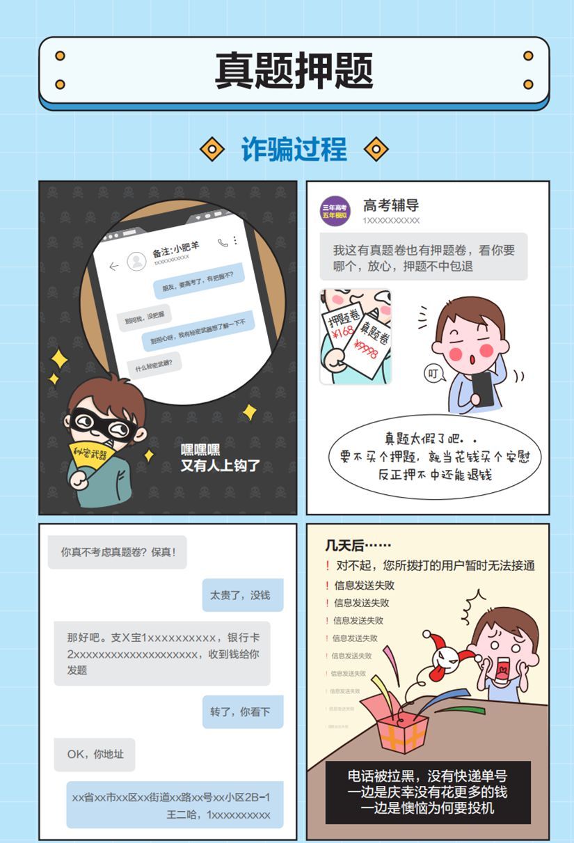 网络安全宣传周丨【防诈图鉴】步步惊心！从高考到大学毕业这些套路千万要当心