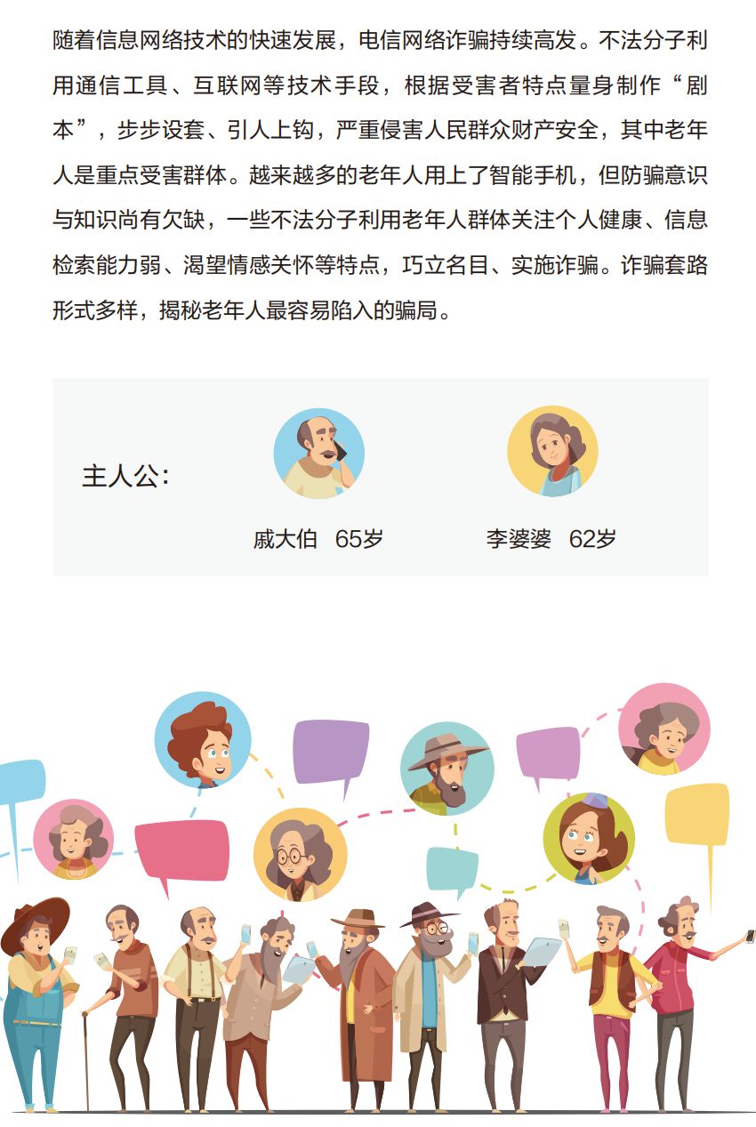网络安全宣传周丨【防诈图鉴】老年人注意了！不止骗保、冒充老友，还有这些坑千万别踩