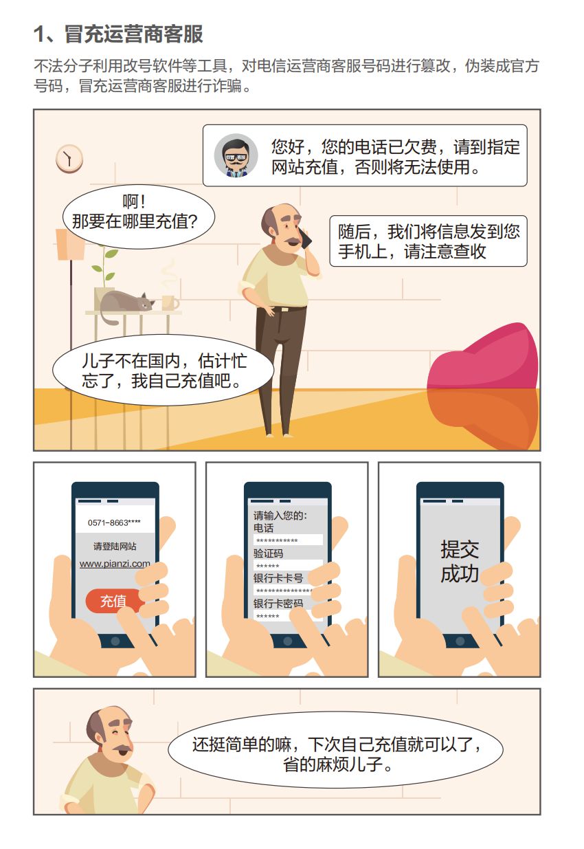 网络安全宣传周丨【防诈图鉴】老年人注意了！不止骗保、冒充老友，还有这些坑千万别踩