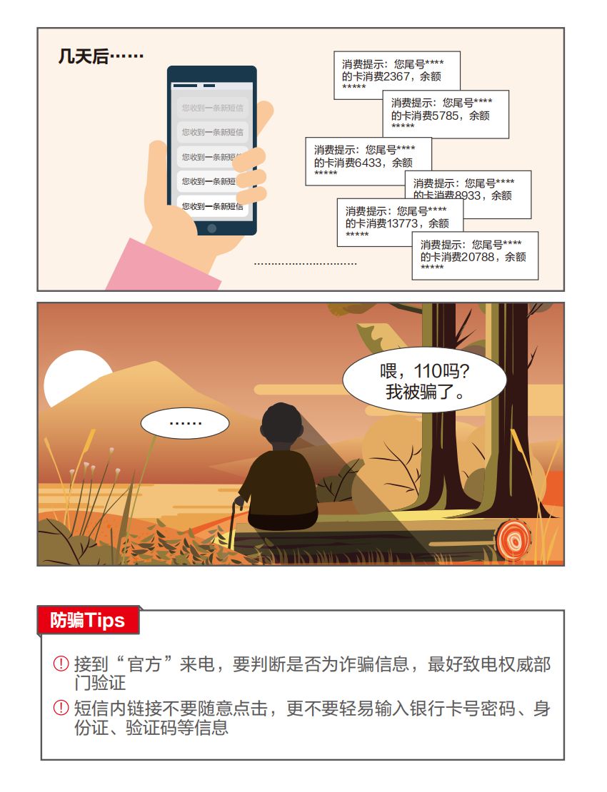 网络安全宣传周丨【防诈图鉴】老年人注意了！不止骗保、冒充老友，还有这些坑千万别踩
