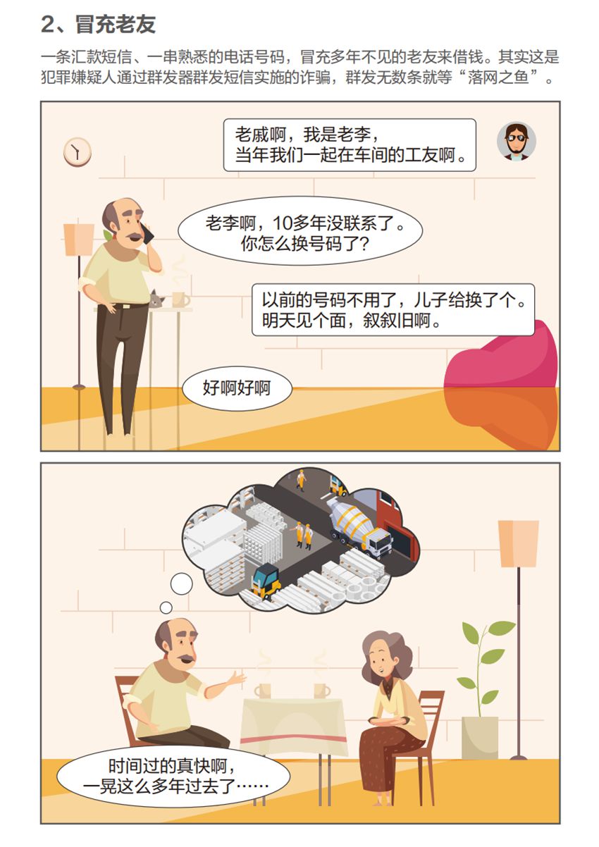 网络安全宣传周丨【防诈图鉴】老年人注意了！不止骗保、冒充老友，还有这些坑千万别踩