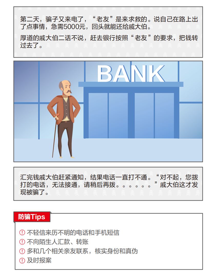 网络安全宣传周丨【防诈图鉴】老年人注意了！不止骗保、冒充老友，还有这些坑千万别踩
