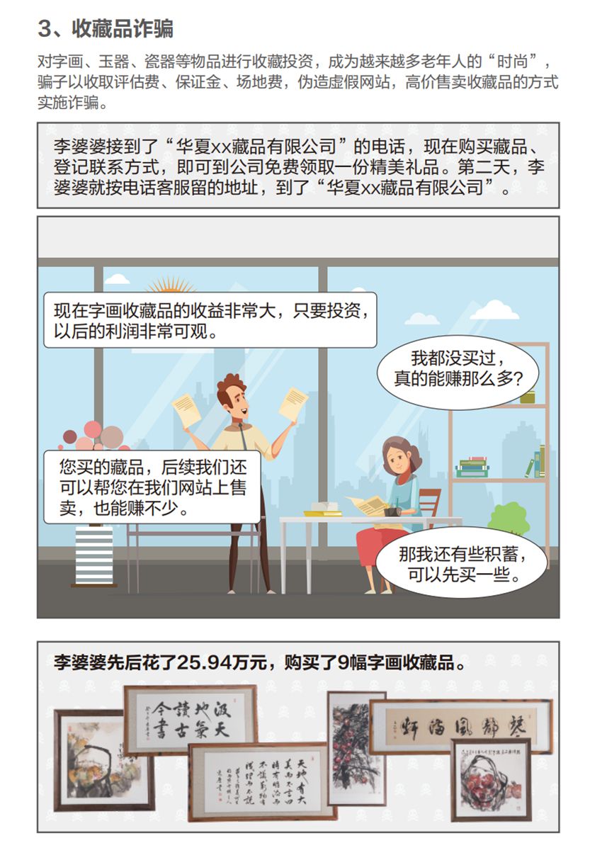网络安全宣传周丨【防诈图鉴】老年人注意了！不止骗保、冒充老友，还有这些坑千万别踩