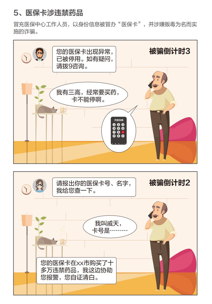 网络安全宣传周丨【防诈图鉴】老年人注意了！不止骗保、冒充老友，还有这些坑千万别踩