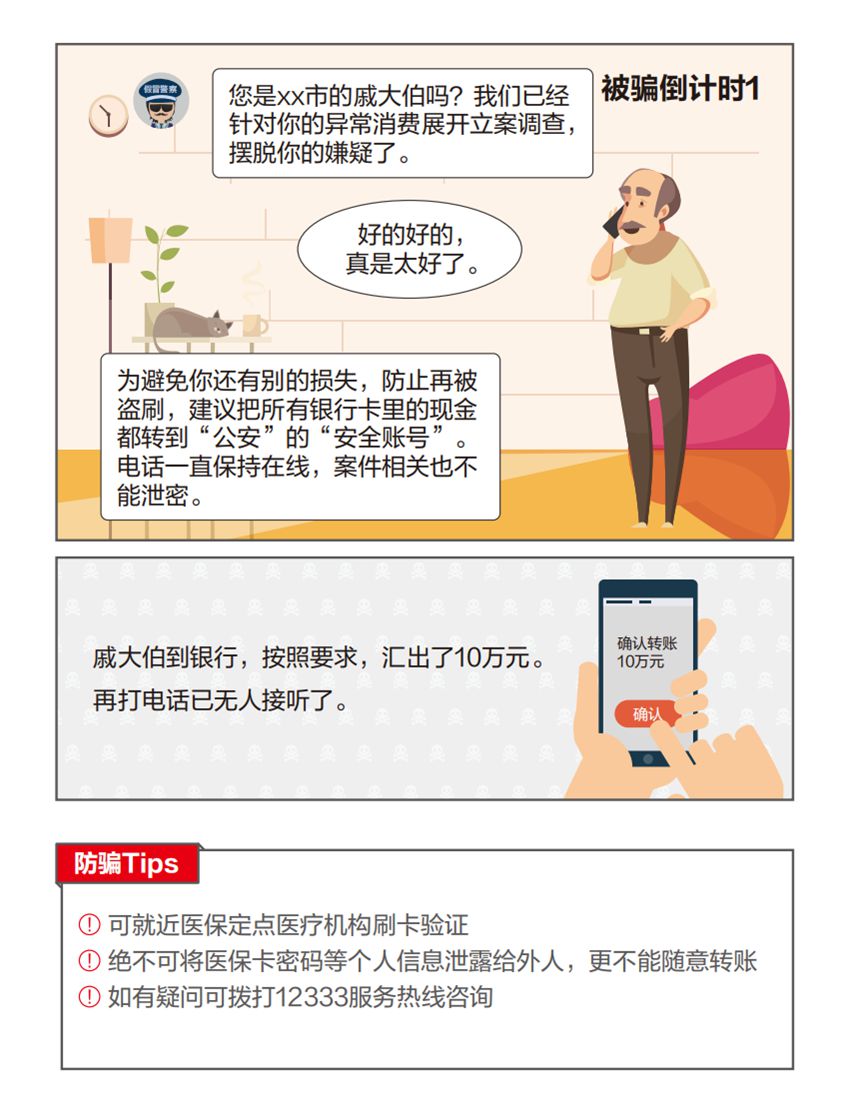 网络安全宣传周丨【防诈图鉴】老年人注意了！不止骗保、冒充老友，还有这些坑千万别踩