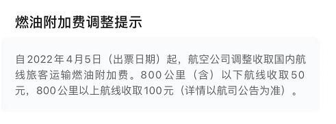 国内航线长途燃油附加费涨到100元 高于部分航线票价