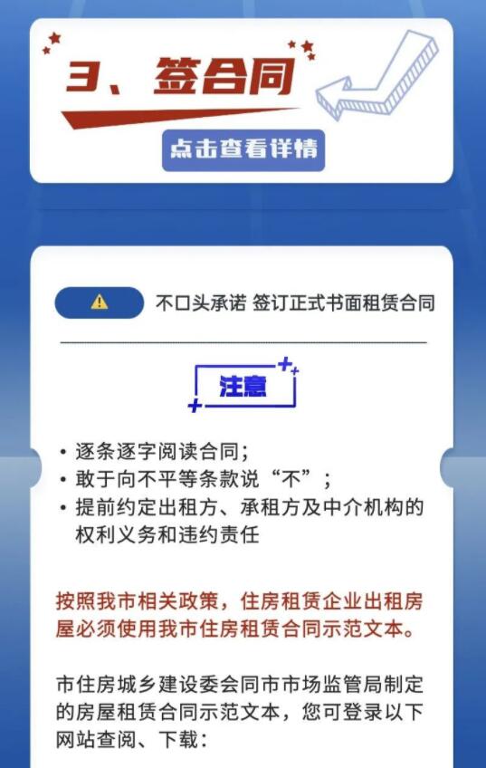 毕业生租房“五步”宝典