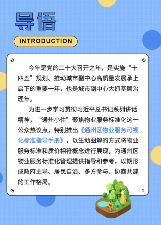 @通州住户，您的专属物业服务手册请查收⑤