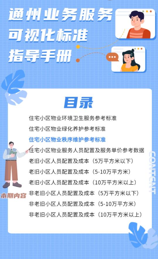 @通州住户，您的专属物业服务手册请查收⑤