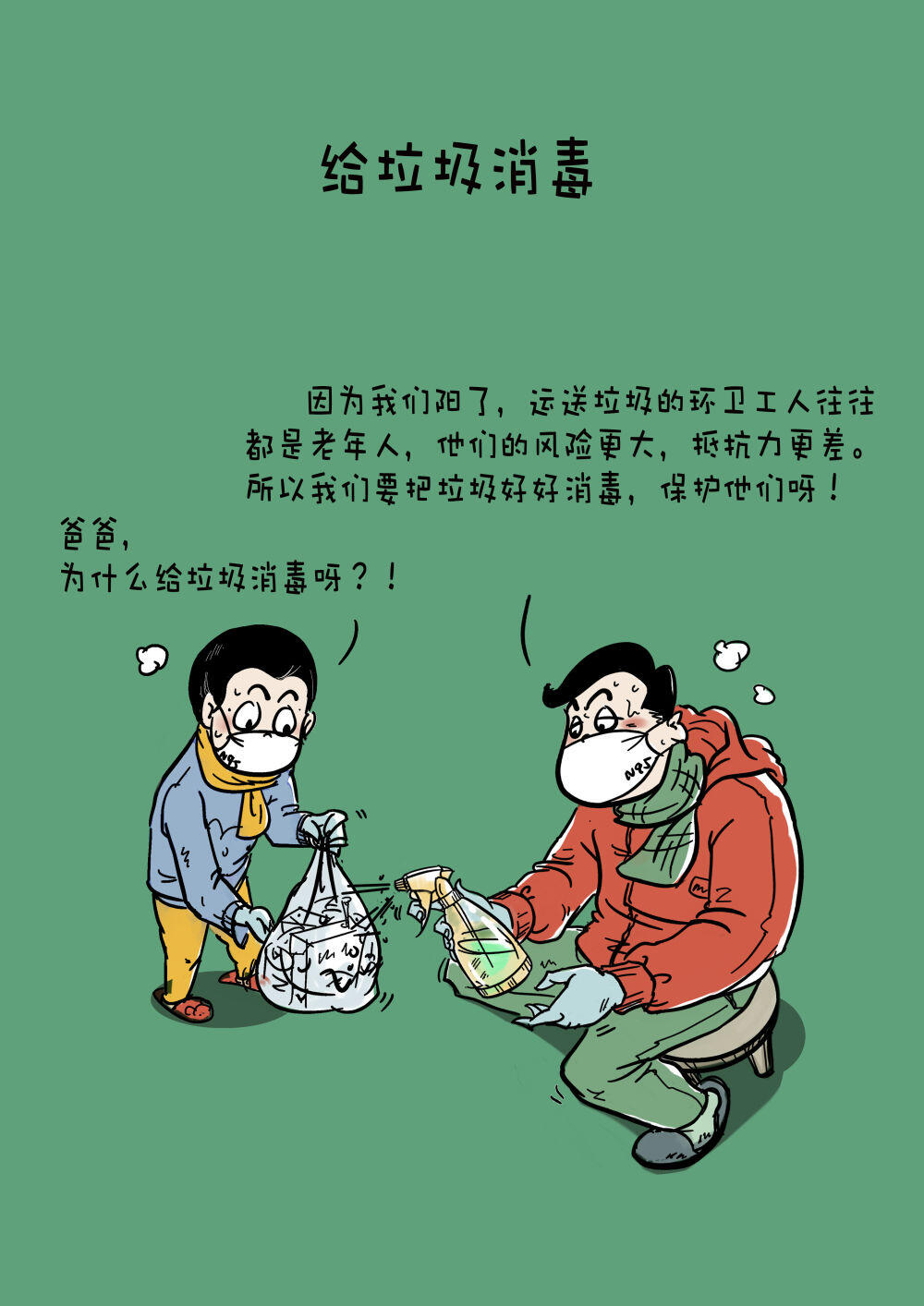 创意漫画：总有一些温暖，伴你度过整个冬天