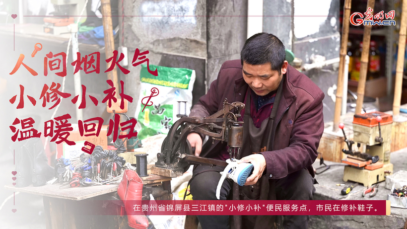 人间烟火气 小修小补温暖回归