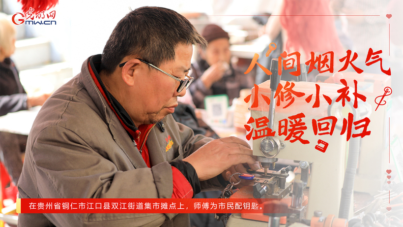 人间烟火气 小修小补温暖回归