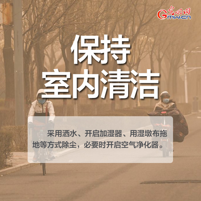 沙尘天气来袭 这份防护指南请收好