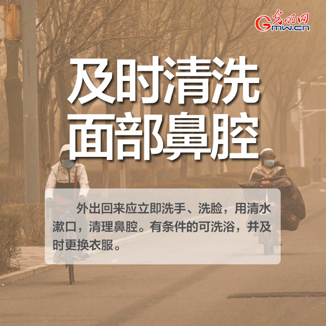 沙尘天气来袭 这份防护指南请收好