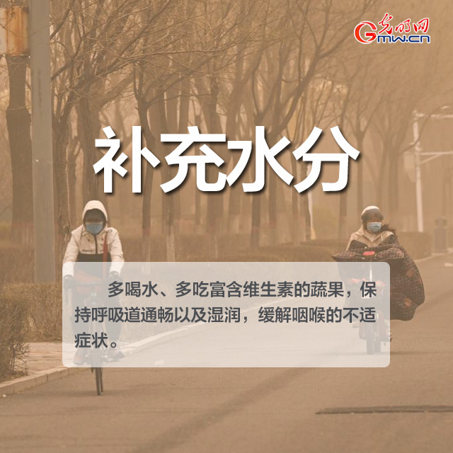 沙尘天气来袭 这份防护指南请收好