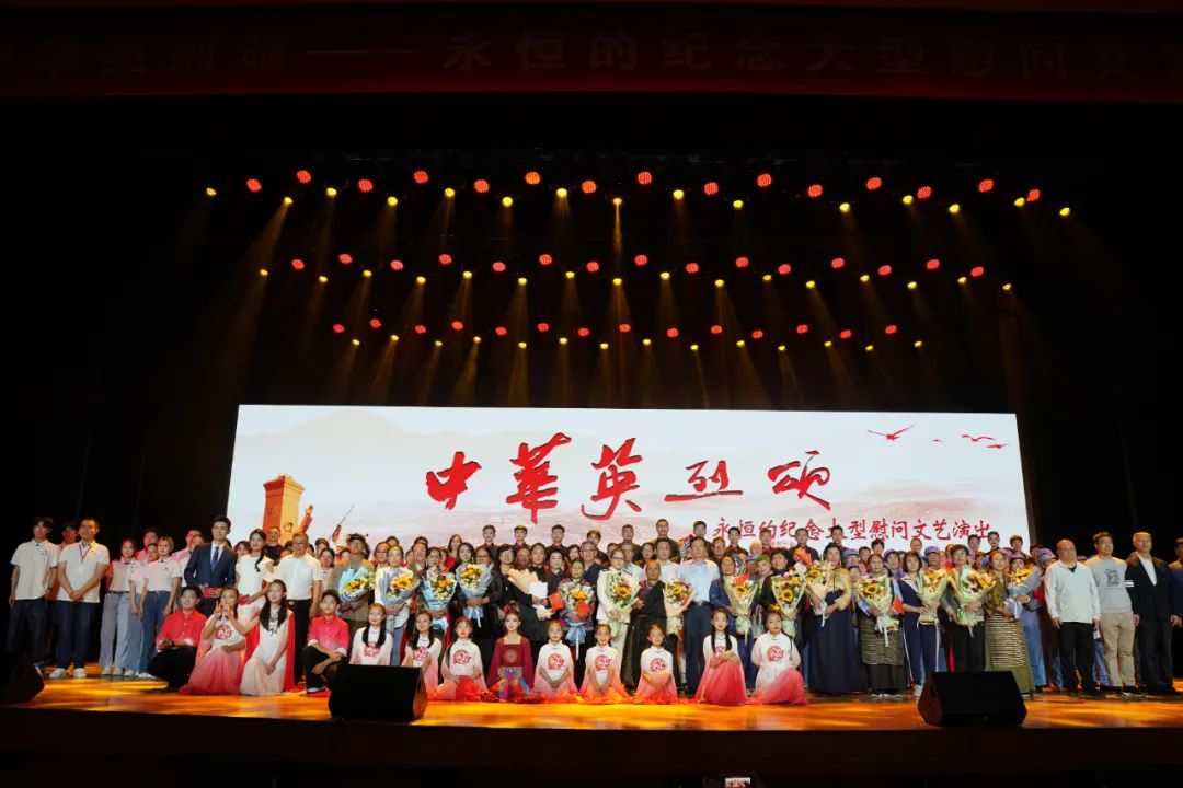 红色九月︱继承英烈革命志 满怀深情唱赞歌——“中华英烈颂·永恒的纪念”大型慰问文艺演出在京举行