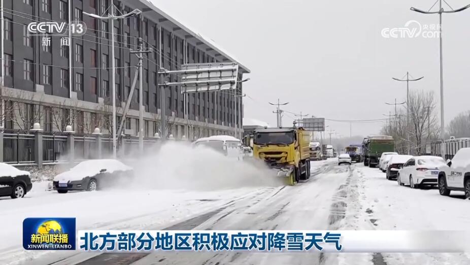 北方部分地区积极应对降雪天气