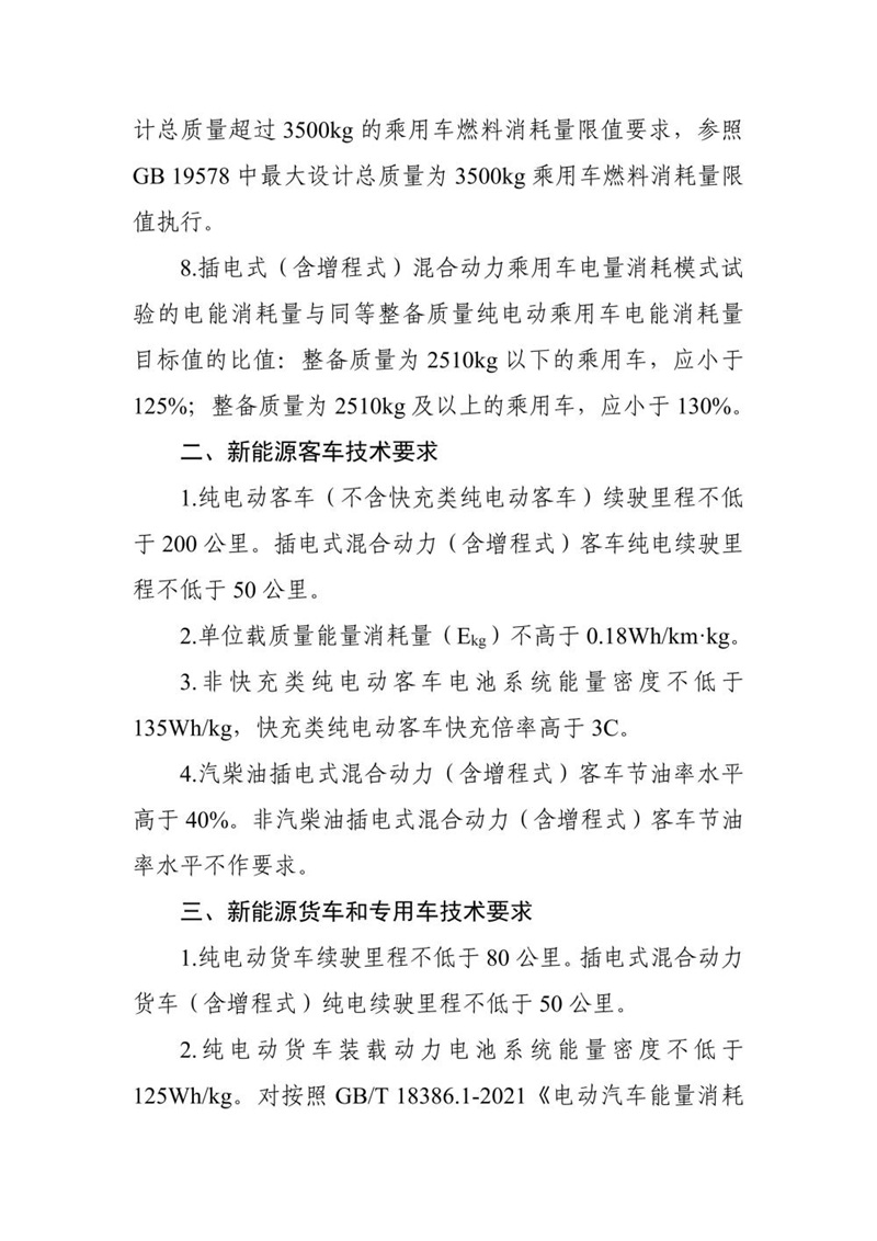 三部门：调整减免车辆购置税新能源汽车产品技术要求