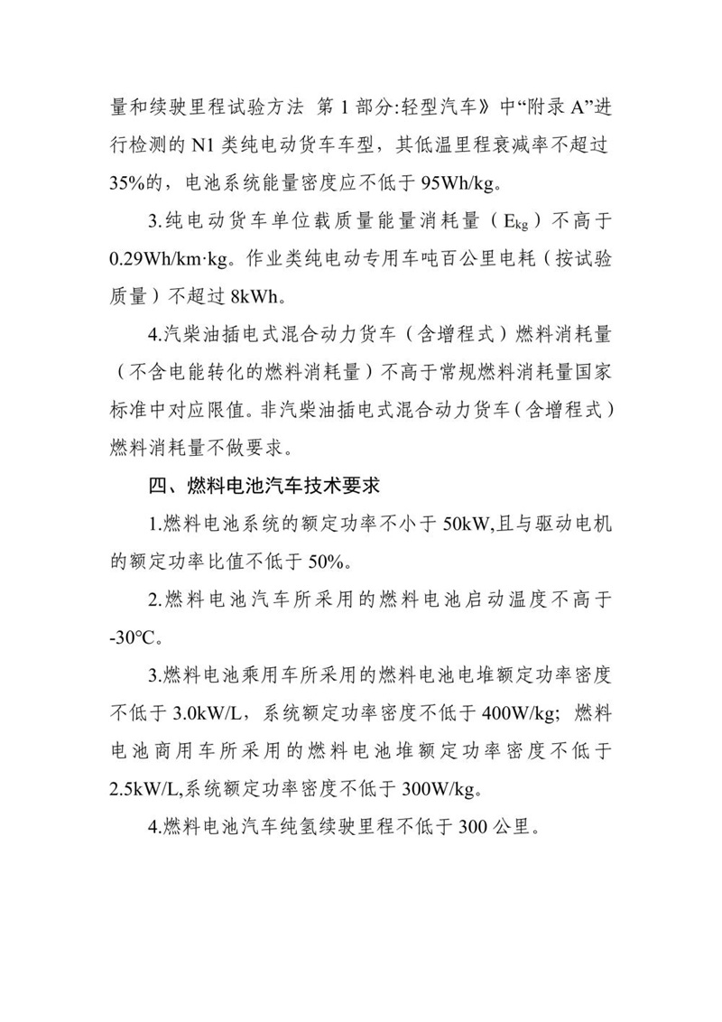 三部门：调整减免车辆购置税新能源汽车产品技术要求