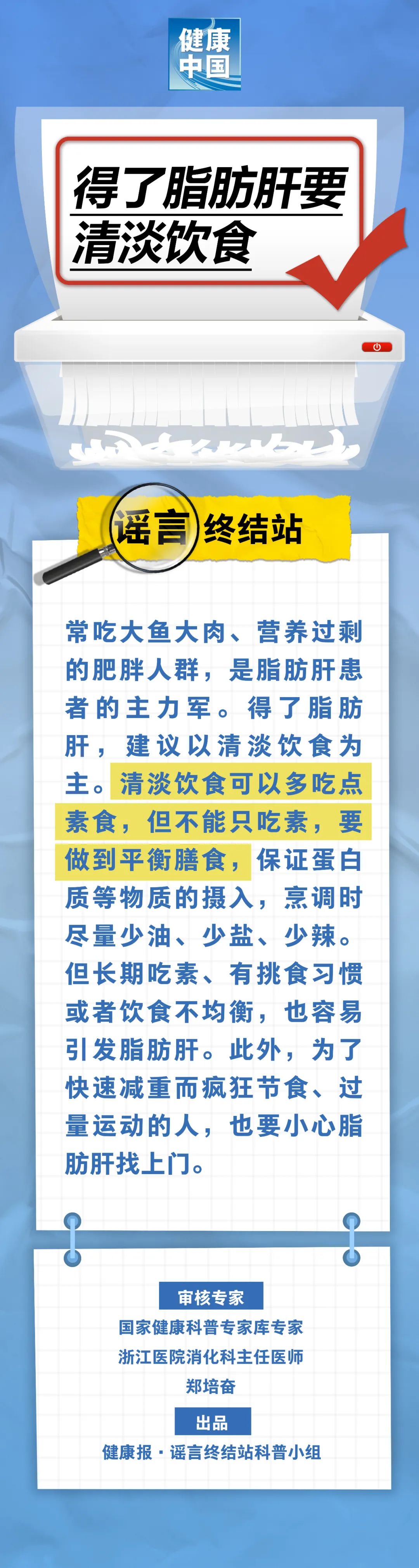 得了脂肪肝要清淡饮食……是真是假？｜谣言终结站