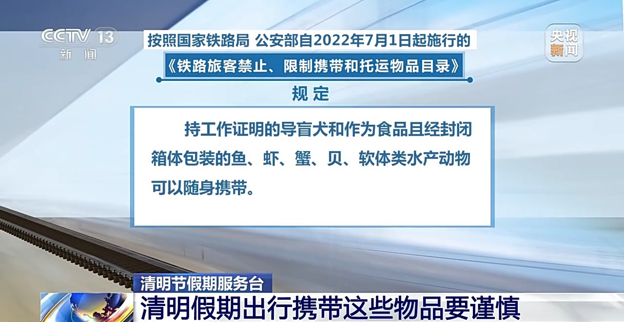 清明假期出行提示来啦！这些物品禁止携带乘车→