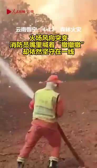 致敬！消防员跟队友喊“撤撤撤”，自己却坚守一线