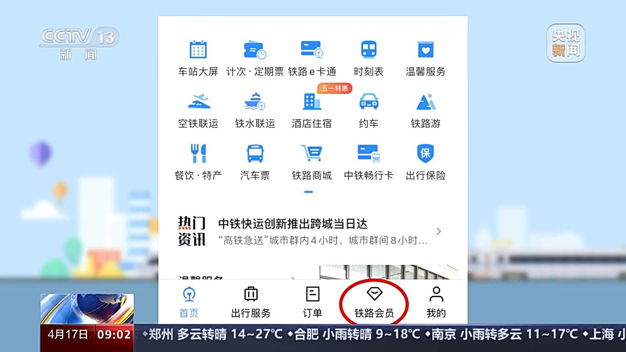 五一假期火车票开售！12306积分可以兑换车票？教程来了