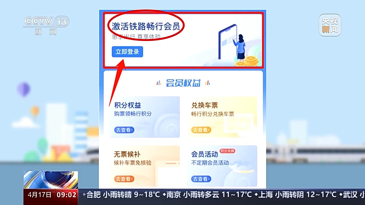 五一假期火车票开售！12306积分可以兑换车票？教程来了