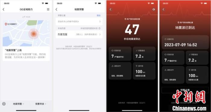 四川官方地震预警功能正式在QQ平台上线