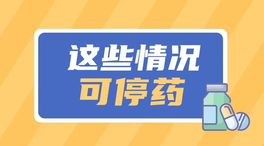 夏天血压控制在正常范围了，降压药能停了吗？| 科普时间