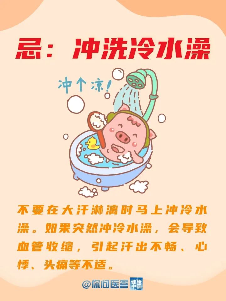 这些夏日禁忌，你中招了吗？| 你问医答