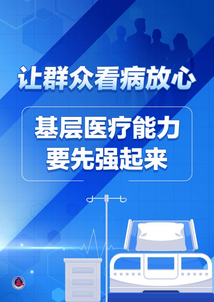 新华鲜报丨495万名“健康守门人” 护好基层看病就医这张网