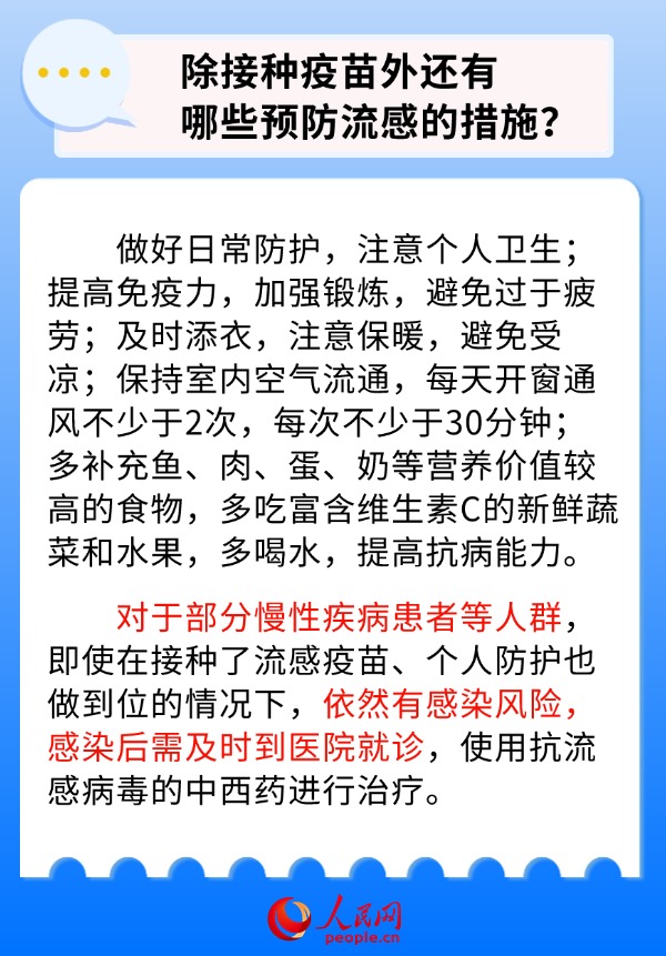 应对秋冬季流感早准备 你需要知道这些流感疫苗接种知识